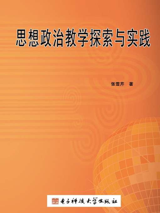 Title details for 思想政治教学探索与实践 by 张雪芹 - Available